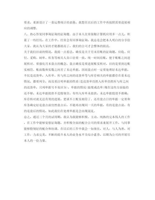 精编工作转正自我鉴定参考范文.docx
