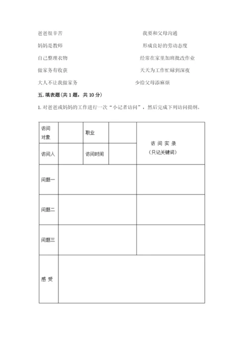 部编版四年级上册道德与法治期中测试卷及1套完整答案.docx