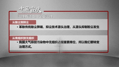预防雾霾低碳生活科普宣传PPT课件