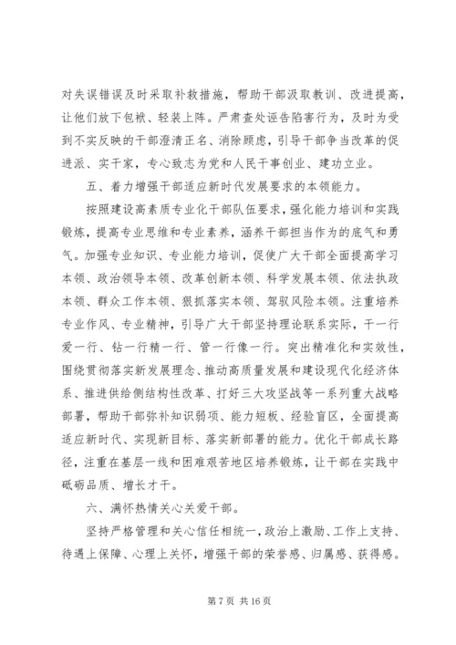 学习激励广大干部新时代新担当新作为的意见心得体会6篇.docx