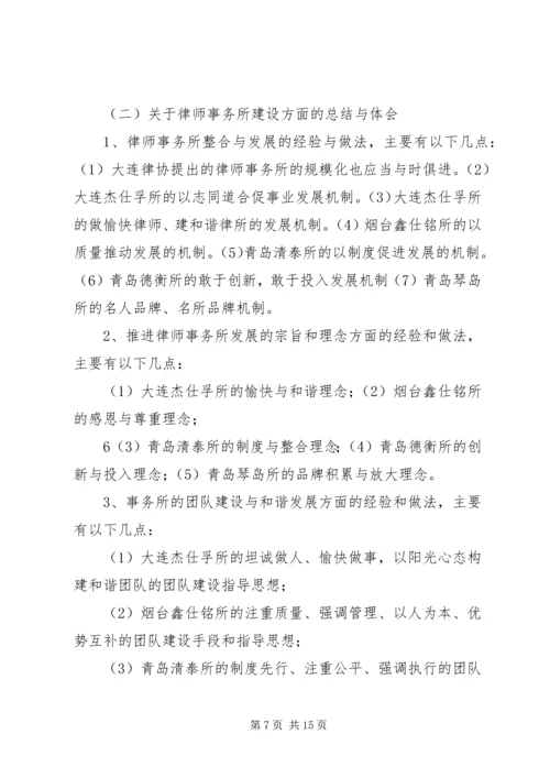 宁夏律师协会建设调研报告.docx