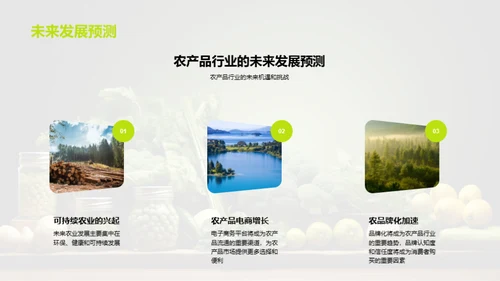 绿色农产品营销策略