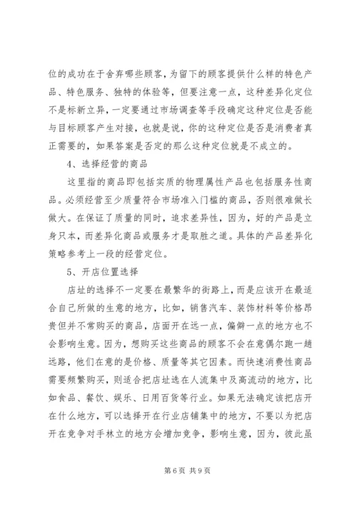 关于XX公司组织架构设立 (3).docx