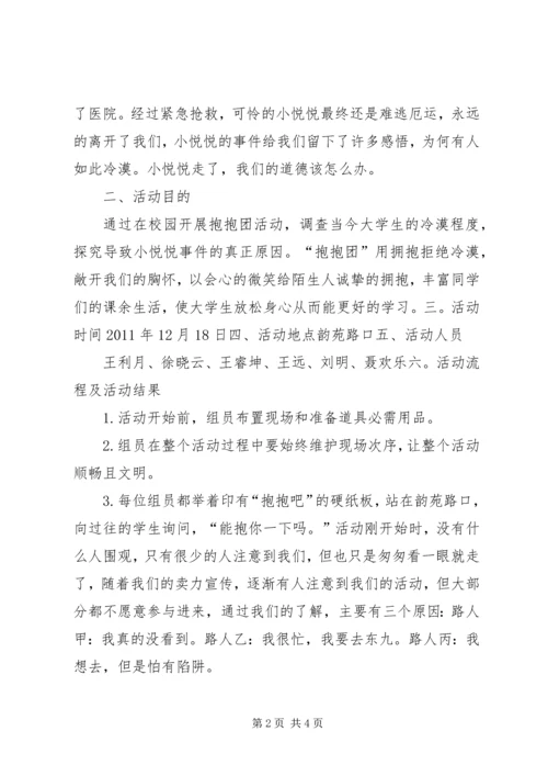思修课专题报告2 (3).docx