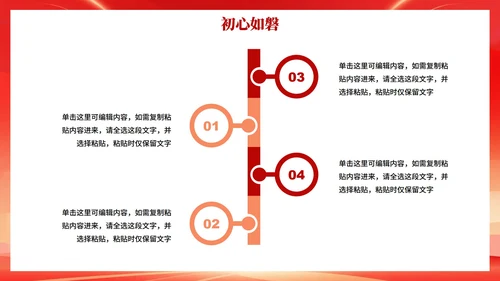 红色剪影渐变风入党积极分子入党汇报PPT模板
