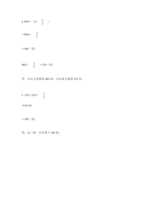 人教版六年级上册数学期中测试卷精品（b卷）.docx