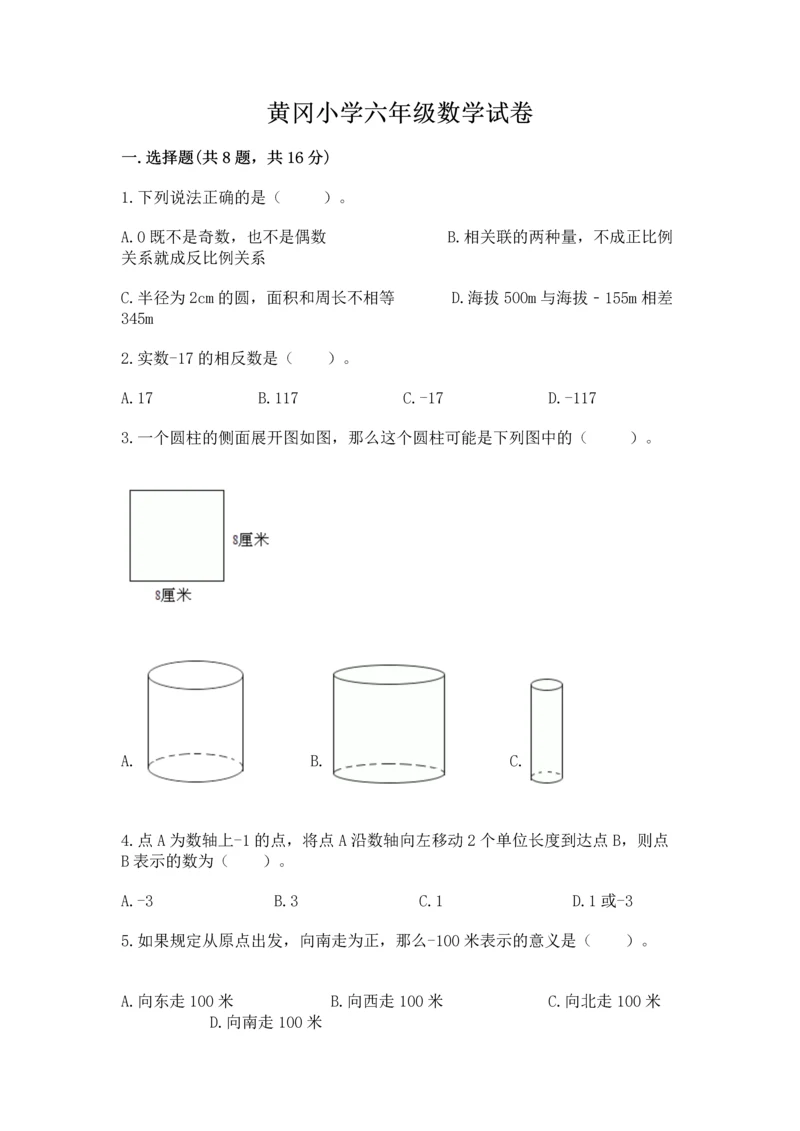 黄冈小学六年级数学试卷及参考答案（最新）.docx