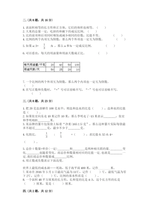 小学数学六年级下册竞赛试题及参考答案【巩固】.docx
