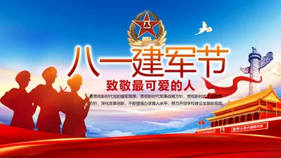 致敬八一建军节部队军事动态PPT