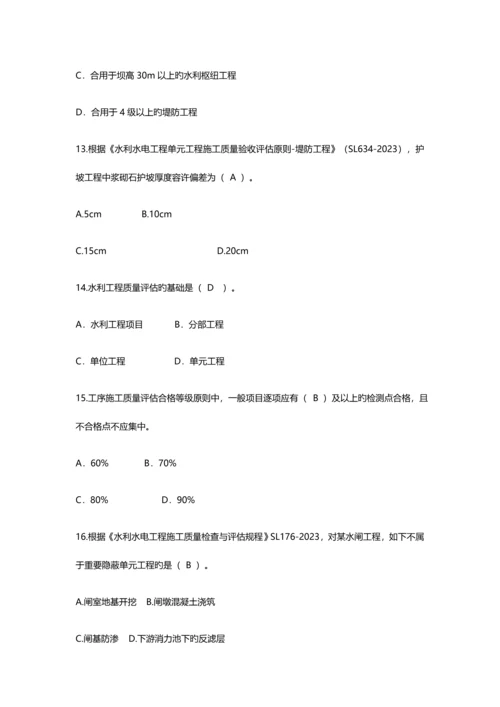 水利工程质量监督系统活动试题.docx