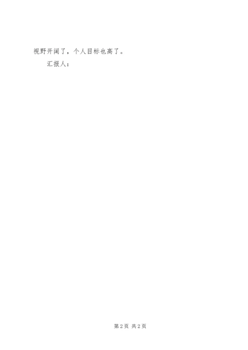 党课思想汇报：学习党组织原则纪律有感.docx