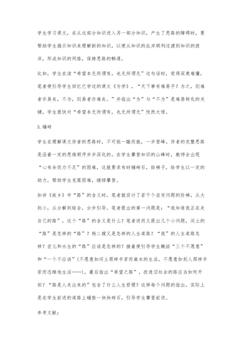 优化语文课堂教学初探.docx