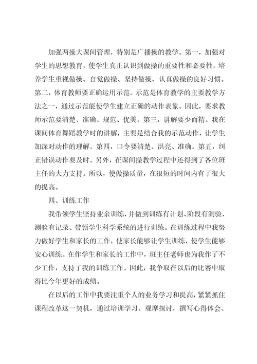 体育教师工作年终总结