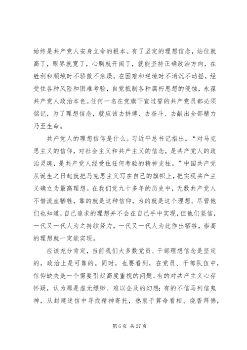 打铁还需自身硬党课.docx