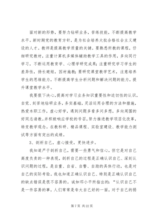 学习新党章思想汇报 (4).docx