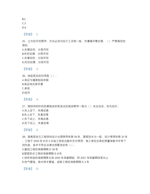 2022年全省质量员之土建质量基础知识自测模拟预测题库(有答案).docx