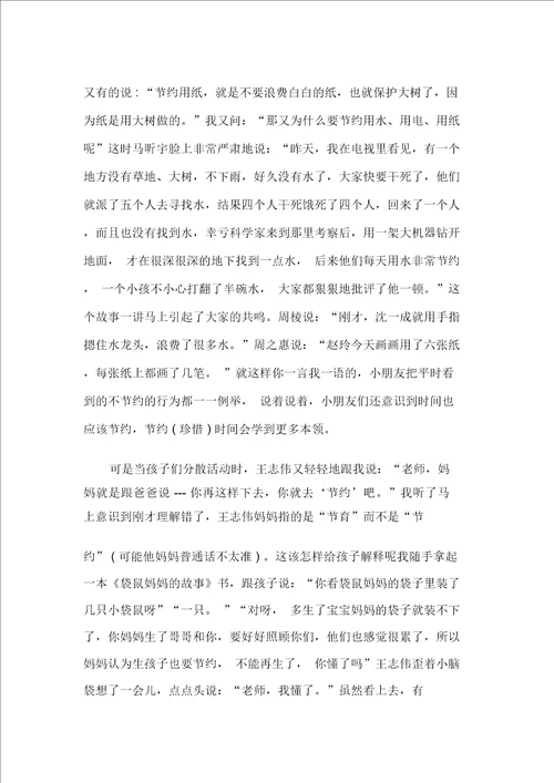 幼儿园教师教学反思心得精选范文