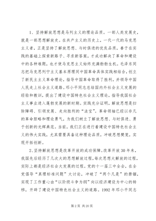 在解放思想大讨论动员大会上的讲话 (3).docx