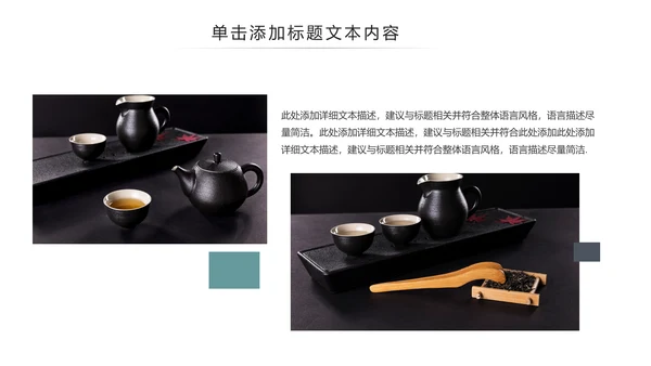 中国风茶文化茶道茶艺茶叶茶厂PPT模板