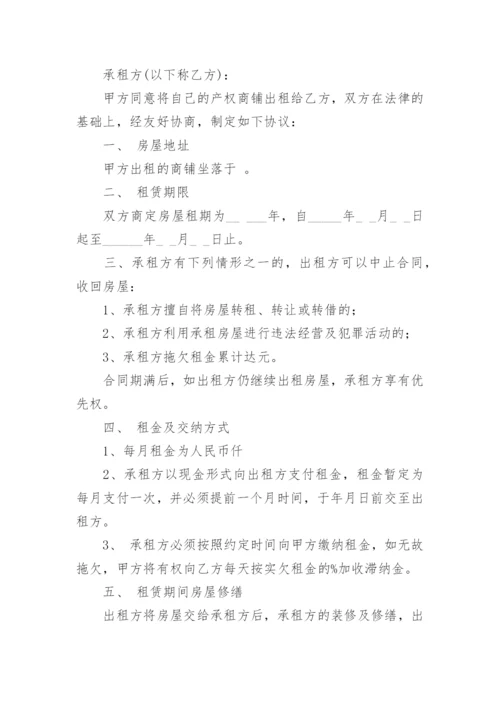 商铺租赁合同（完整版）免费下载（10篇）.docx