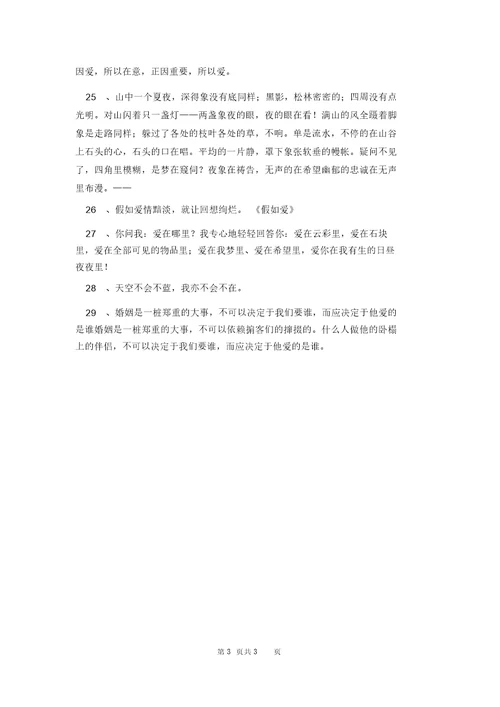 网络爱情语录29句