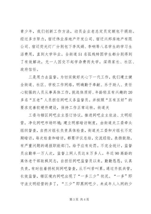 关心下一代典型经验交流材料 (5).docx