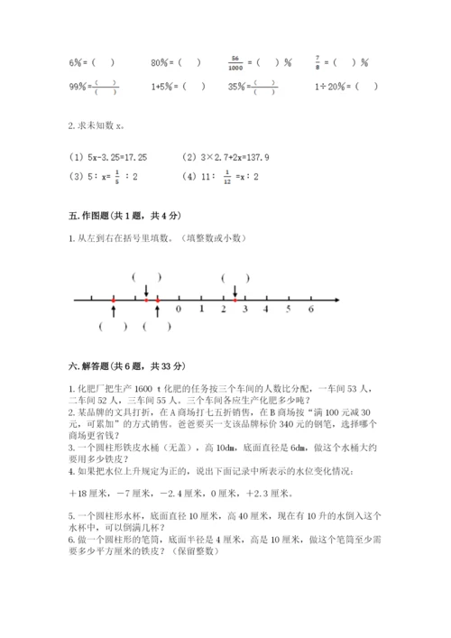 小升初数学期末测试卷（原创题）.docx