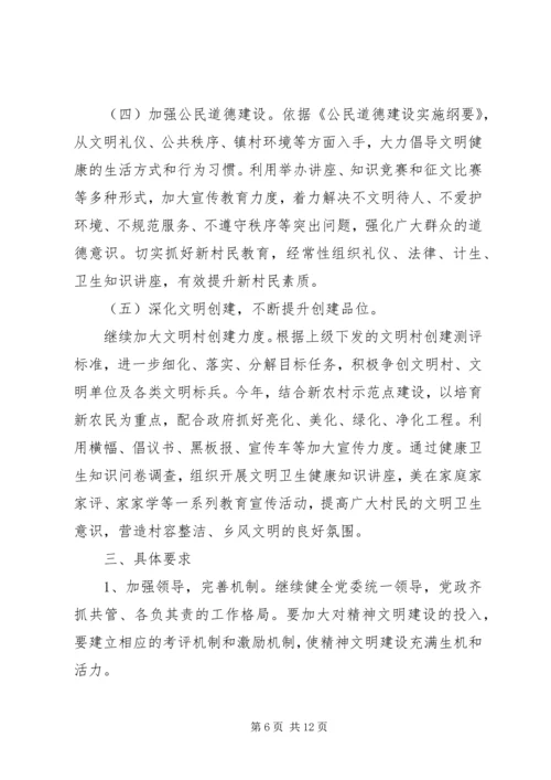 社区精神文明建设工作计划3篇 (2).docx