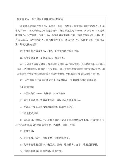 抹灰综合项目工程关键技术交底.docx