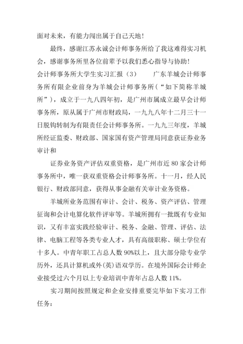 会计师事务所大学生实习报告.docx