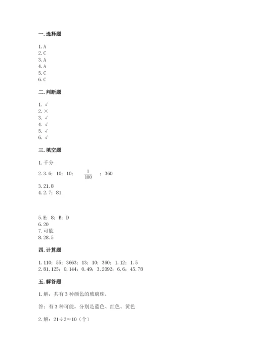 2022人教版五年级上册数学期末测试卷附参考答案【黄金题型】.docx
