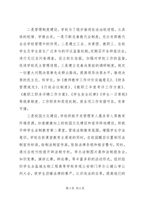 依法治校经验交流材料.docx