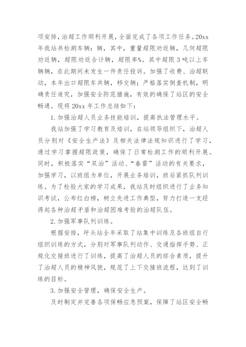 治超站工作总结.docx