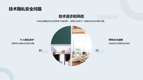 科技变迁与生活革新