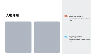 人物介绍-商务简约2项PPT