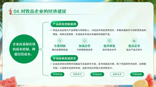 绿色卡通风夏季饮品经济消费报告PPT模板