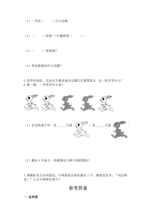 人教版一年级上册数学期中测试卷（全优）word版.docx