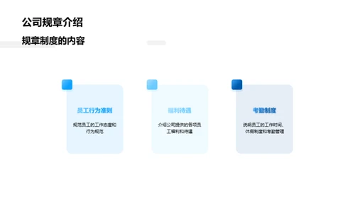 探索未知：新员工启航指南