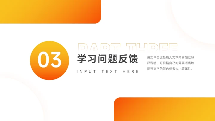橙色渐变干净时尚简约学习汇报PPT模板