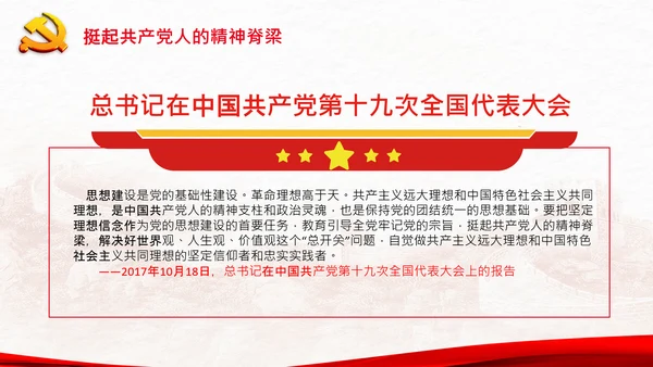 喜迎二十大把党建设得更加坚强有力党课PPT
