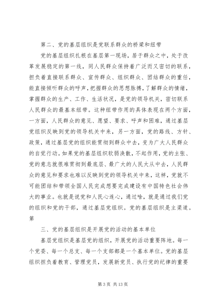 做好新形势下基层信访工作的几点思考(精) (3).docx