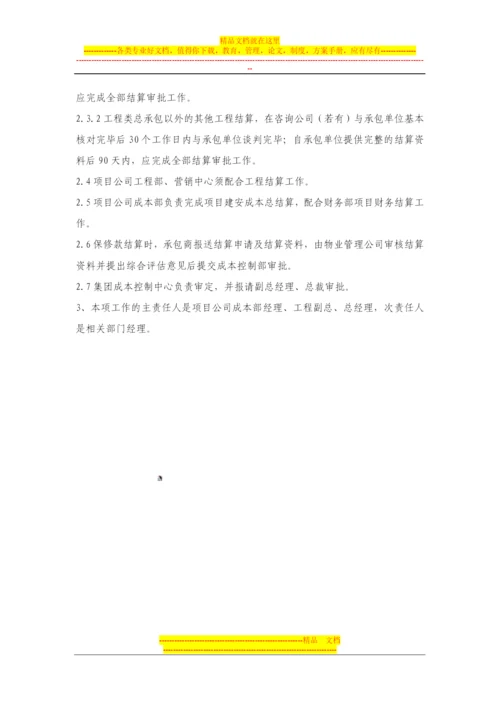 工程预结算管理制度.docx