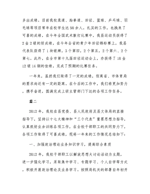 业余体校工作总结