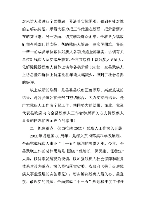 县长助理在残联工作会议的上的发言材料[推荐]