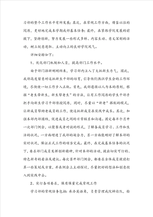 学习部长的工作计划