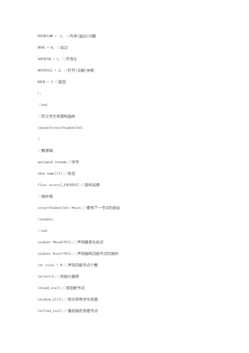班级成绩基础管理系统.docx