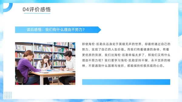 蓝色简约假如给我三天光明读书分享PPT模板