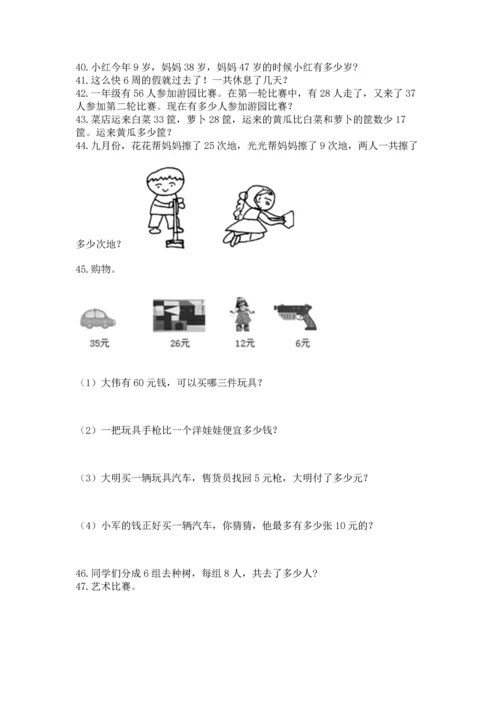 小学二年级上册数学应用题100道及答案（必刷）.docx