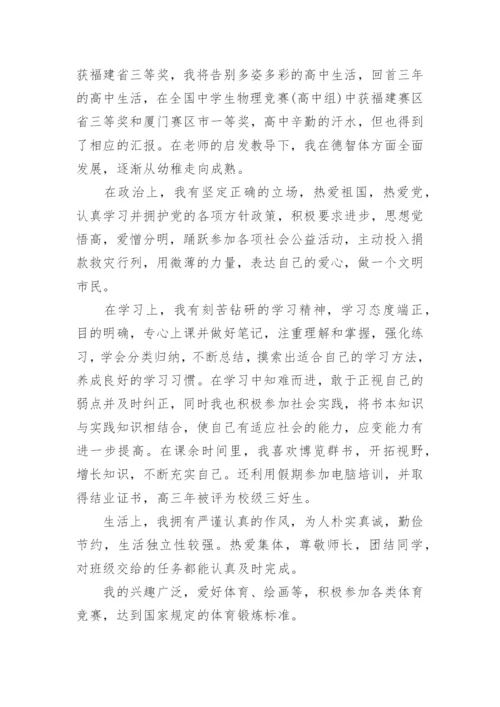 高中学生毕业总结个人范文10篇参考.docx