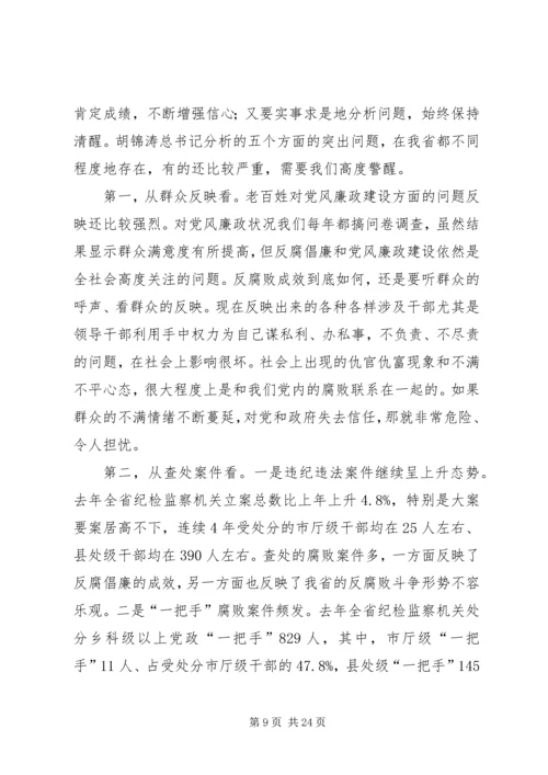 卢展工书记在省纪委九届二次全会上的讲话_1 (4).docx